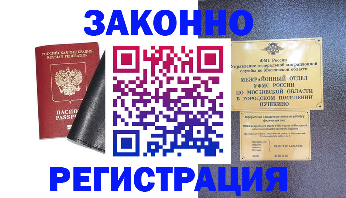 прописка в квартире в Новошахтинске