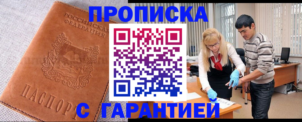 миграционный учет в Новошахтинске