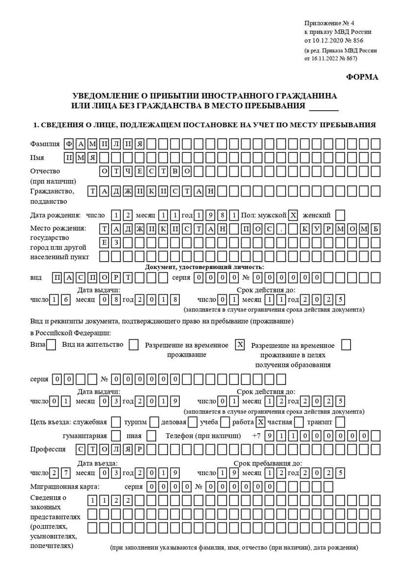 временная регистрация в Новошахтинске